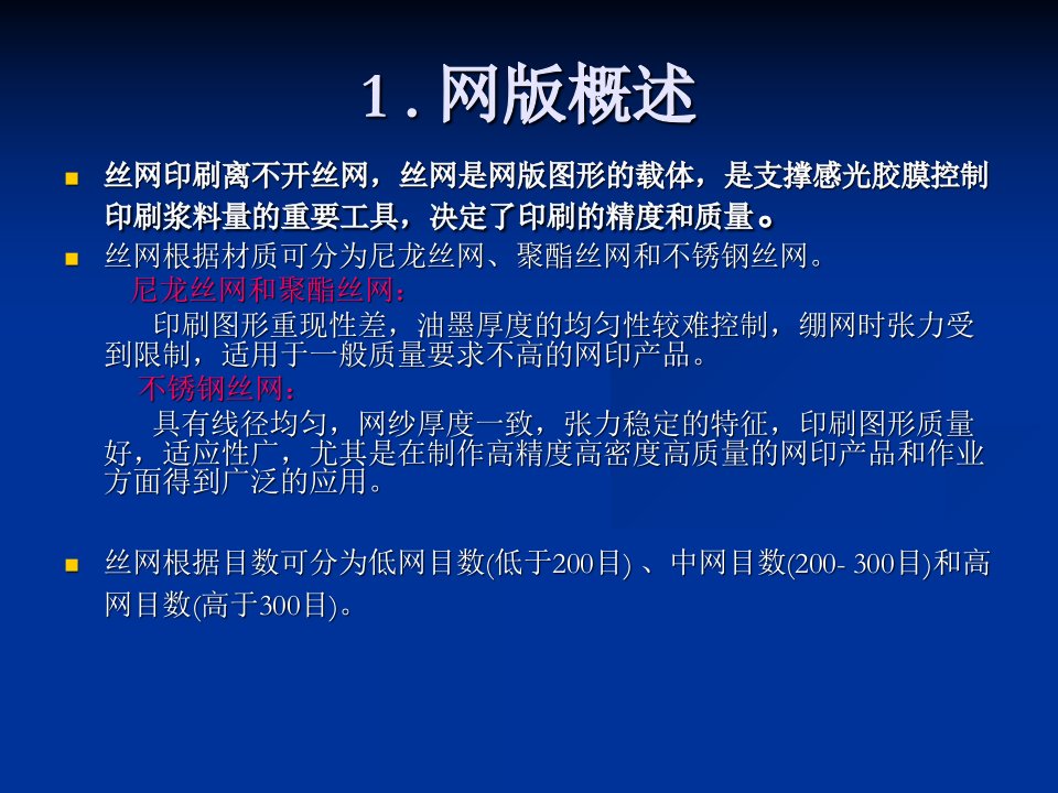 丝网印刷各参数及其对印刷质量的影响ppt69张课件