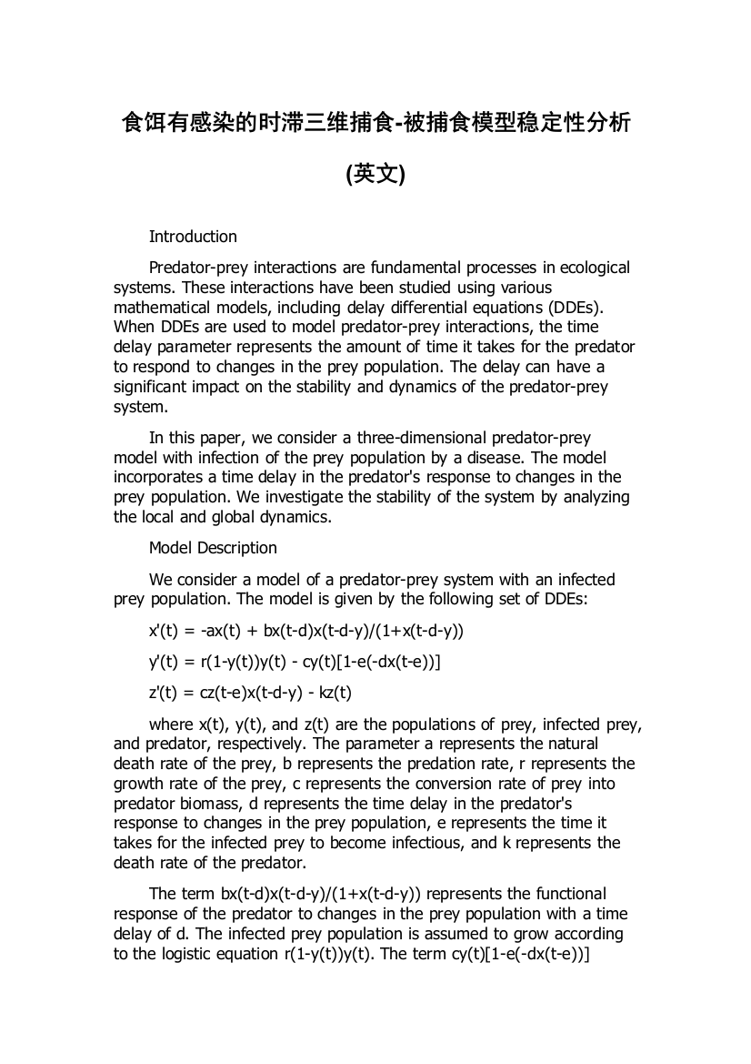 食饵有感染的时滞三维捕食-被捕食模型稳定性分析(英文)