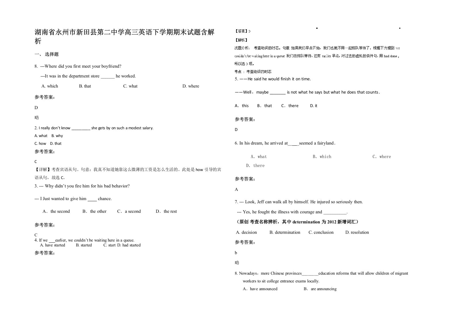 湖南省永州市新田县第二中学高三英语下学期期末试题含解析