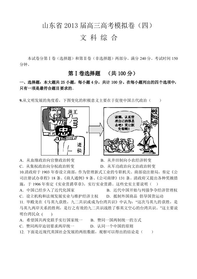 山东省2013届高三高考模拟卷文综历史