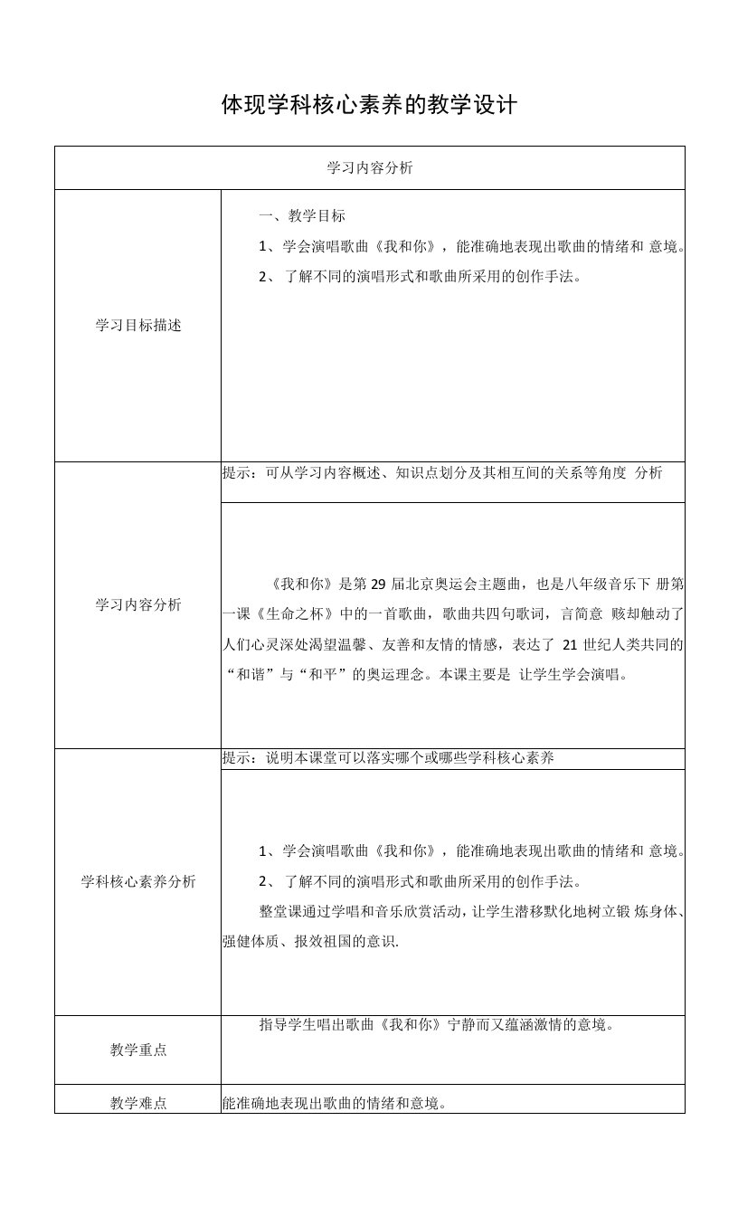 【作业表单】体现学科核心素养的教学设计