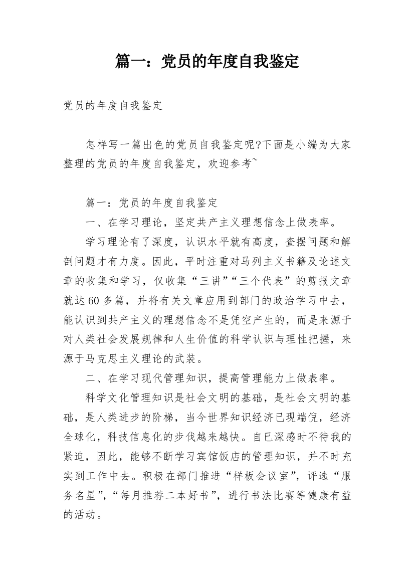 篇一：党员的年度自我鉴定