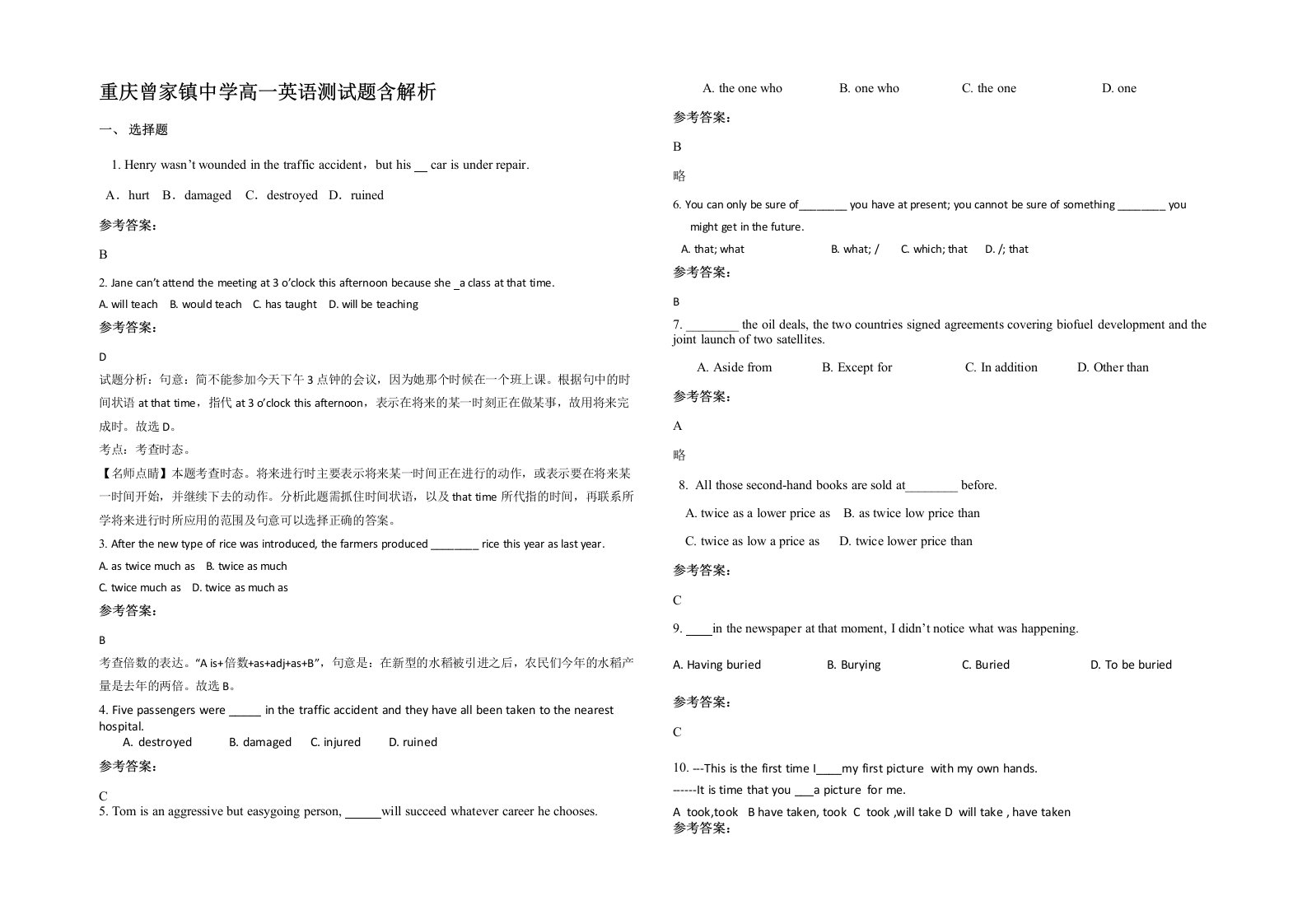 重庆曾家镇中学高一英语测试题含解析