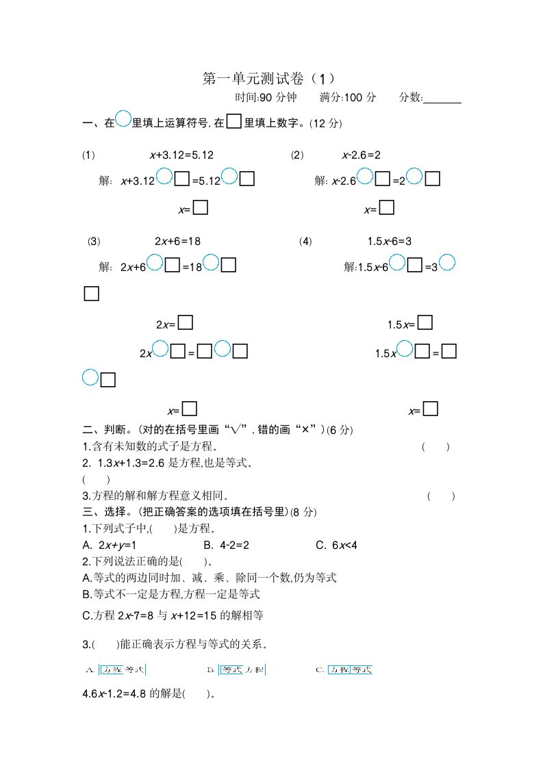 (五四制)青岛版四年级数学下册第一单元测试卷(1)