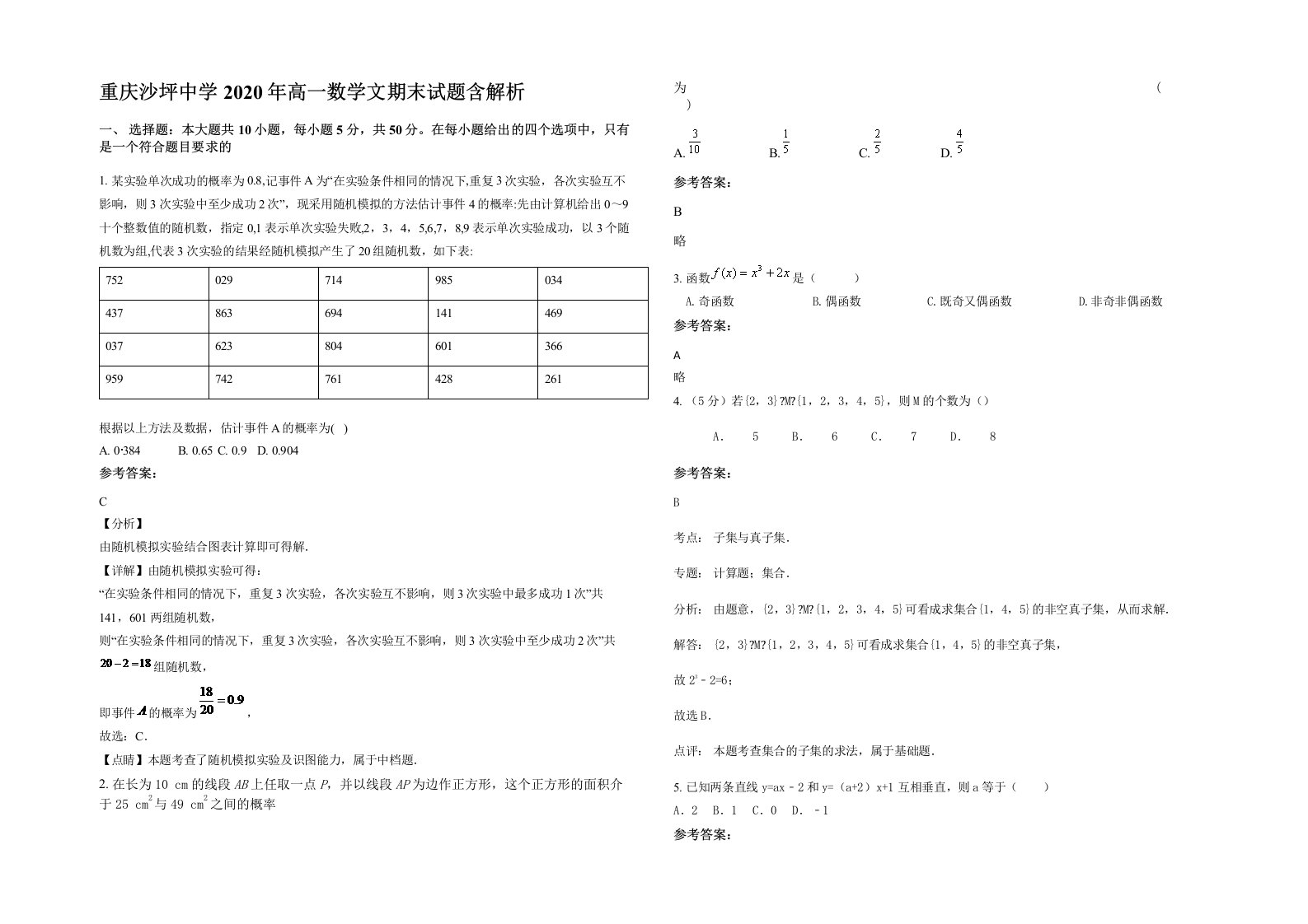 重庆沙坪中学2020年高一数学文期末试题含解析