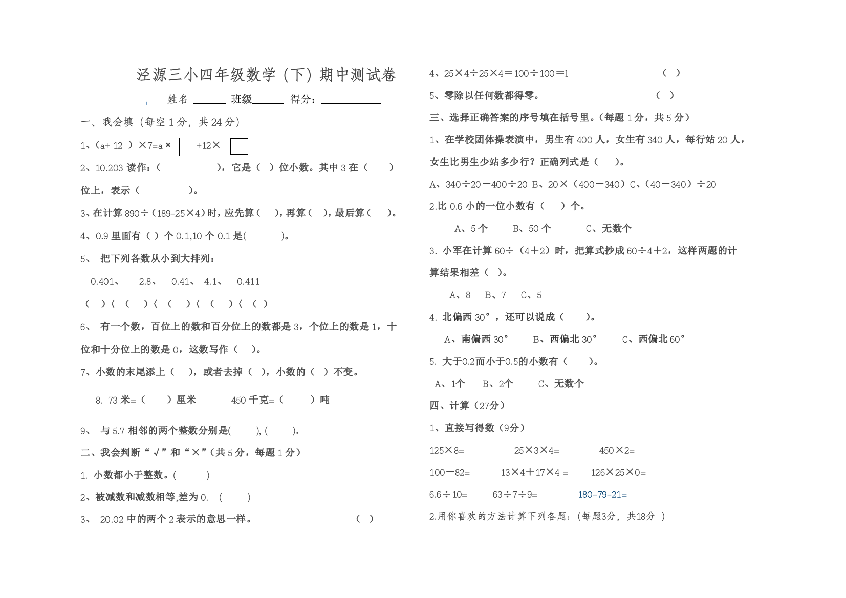 人教版新课标四年级数学下册期中试题