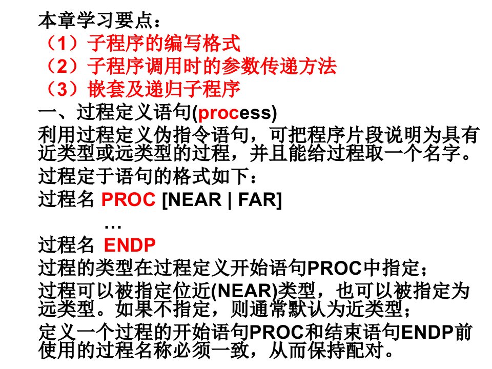 汇编语言-子程序