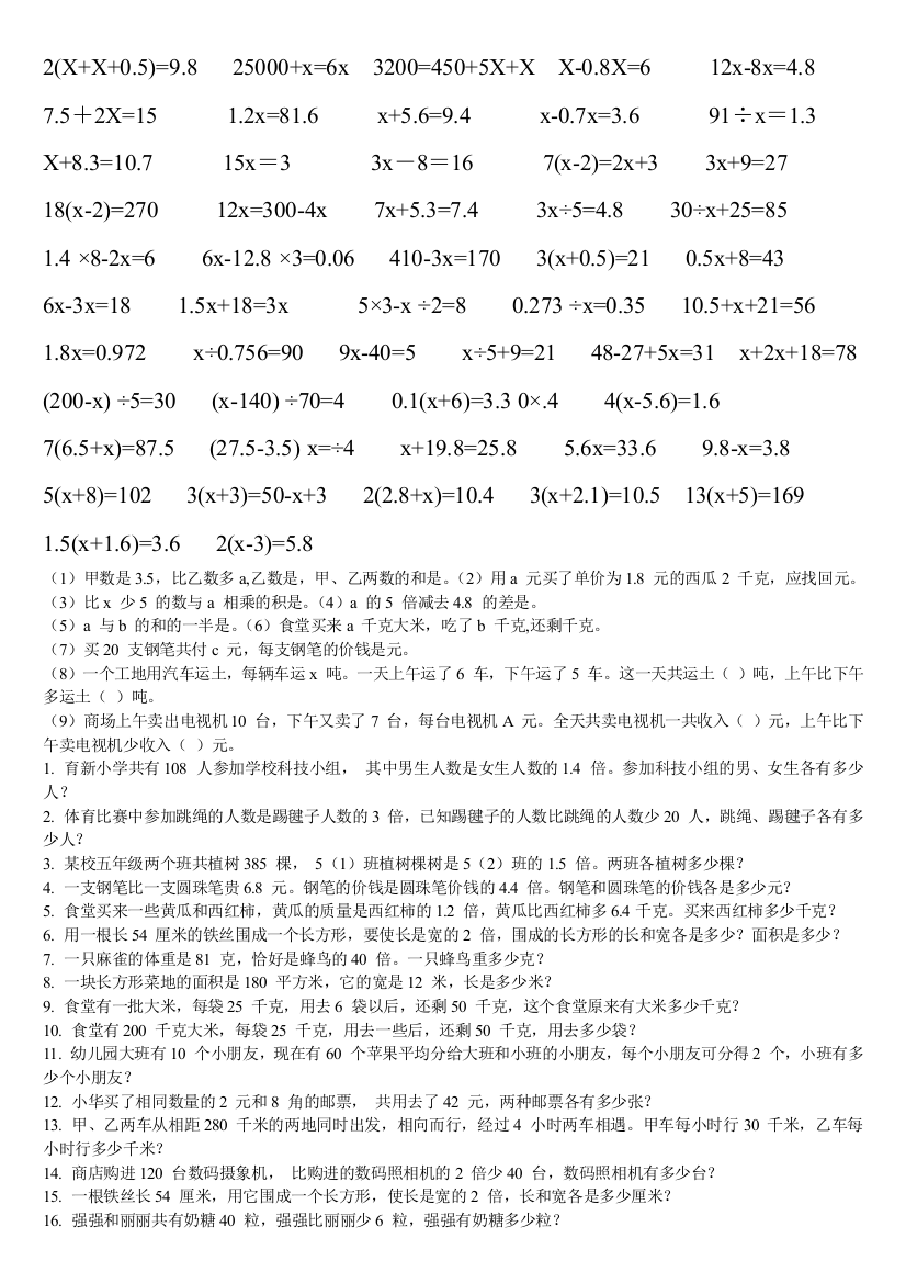 冀教版五年级上方程计算题和应用题