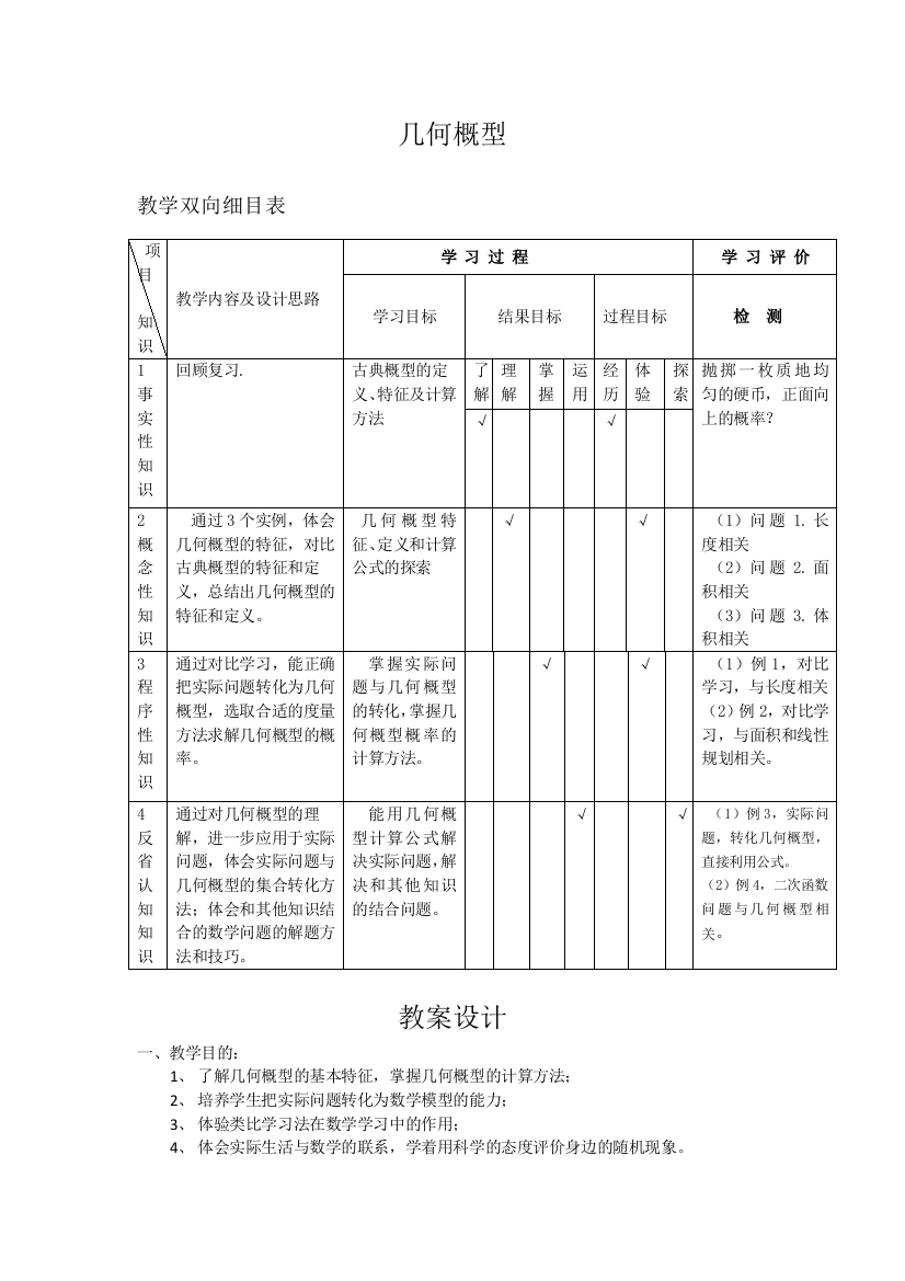 几何概型--教学大赛一等奖教案