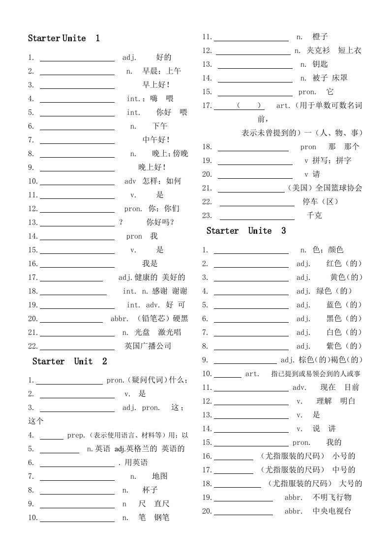 七年级上每单元词汇检测汉语版