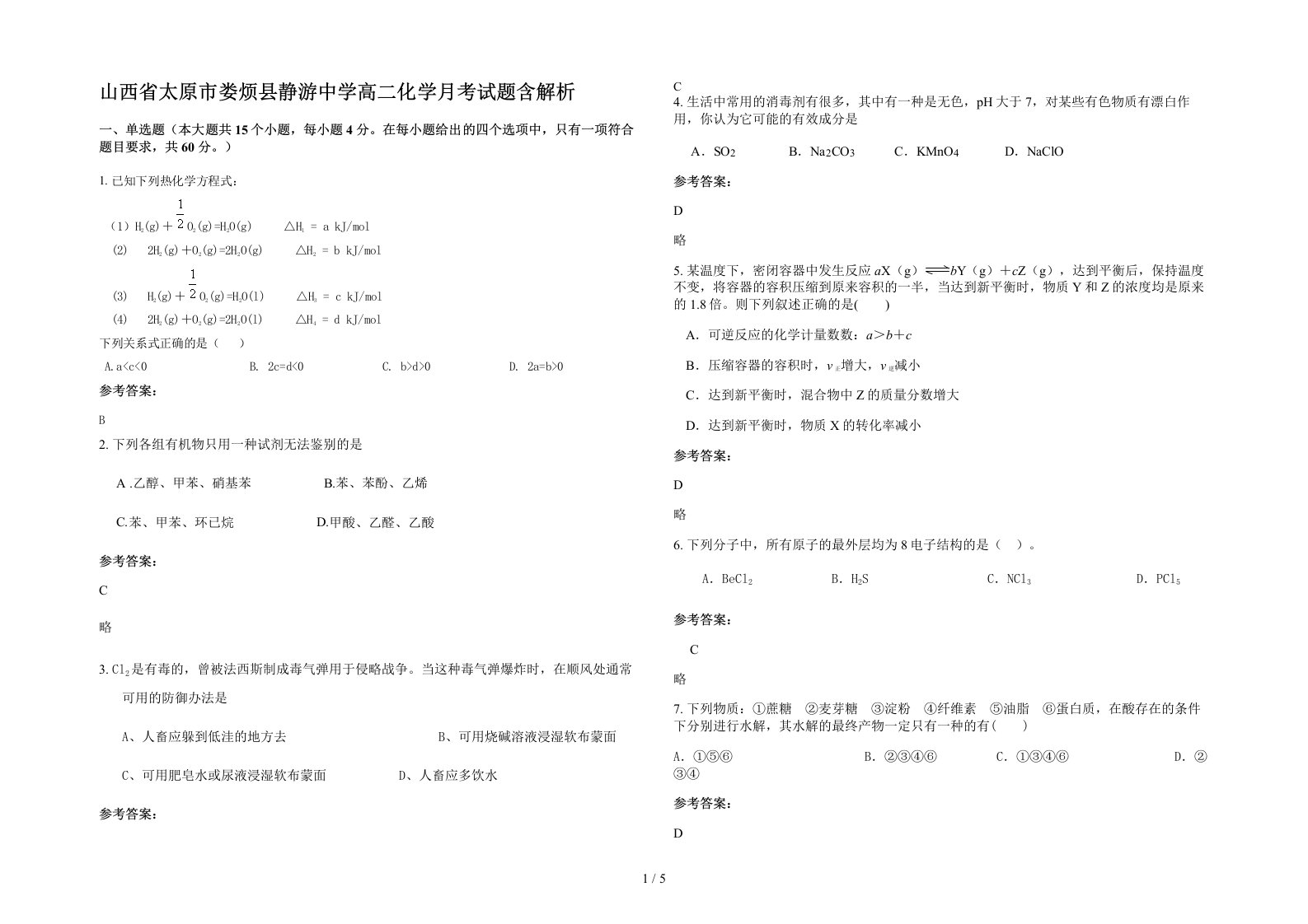 山西省太原市娄烦县静游中学高二化学月考试题含解析