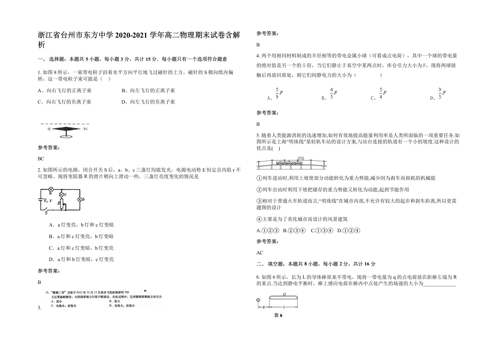 浙江省台州市东方中学2020-2021学年高二物理期末试卷含解析