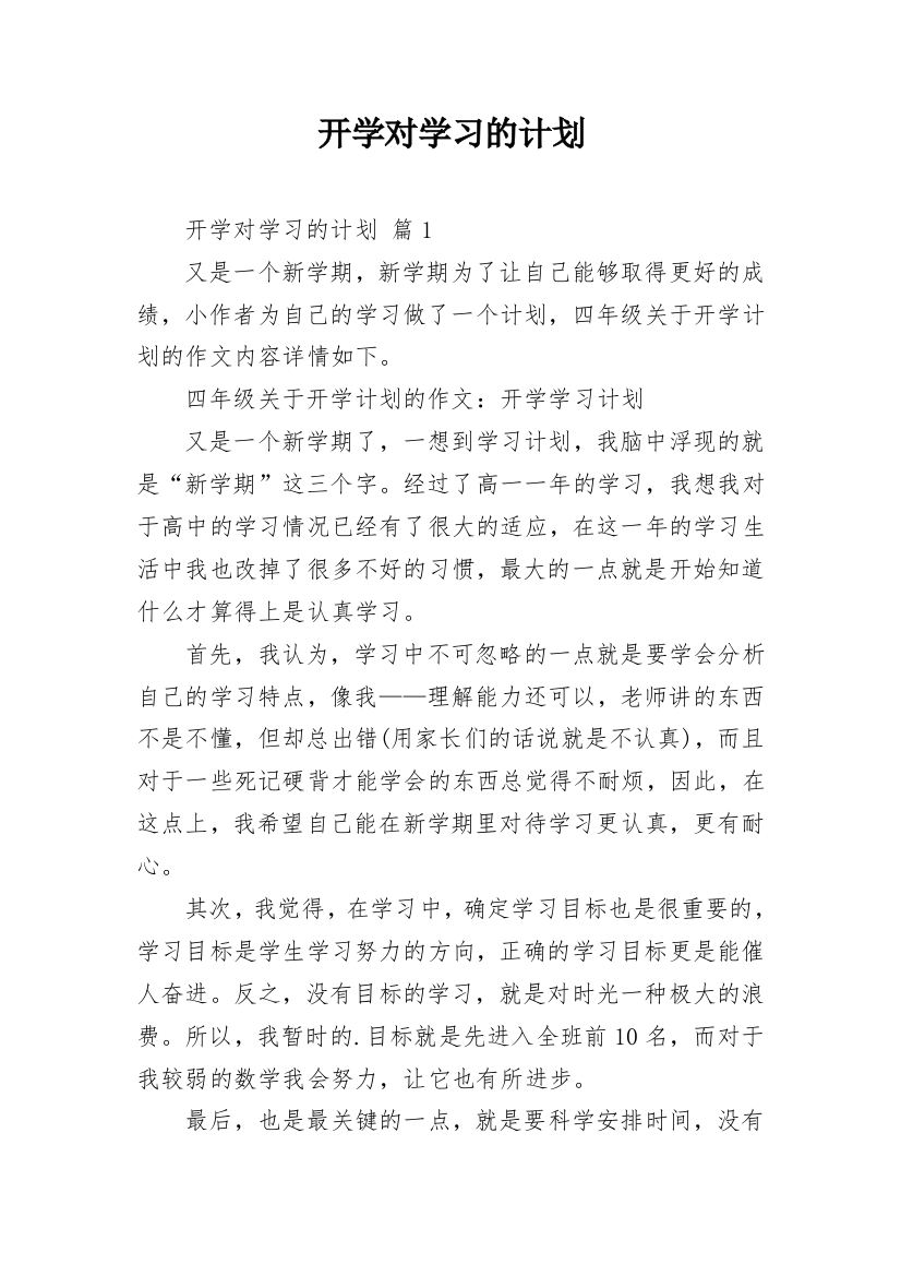 开学对学习的计划