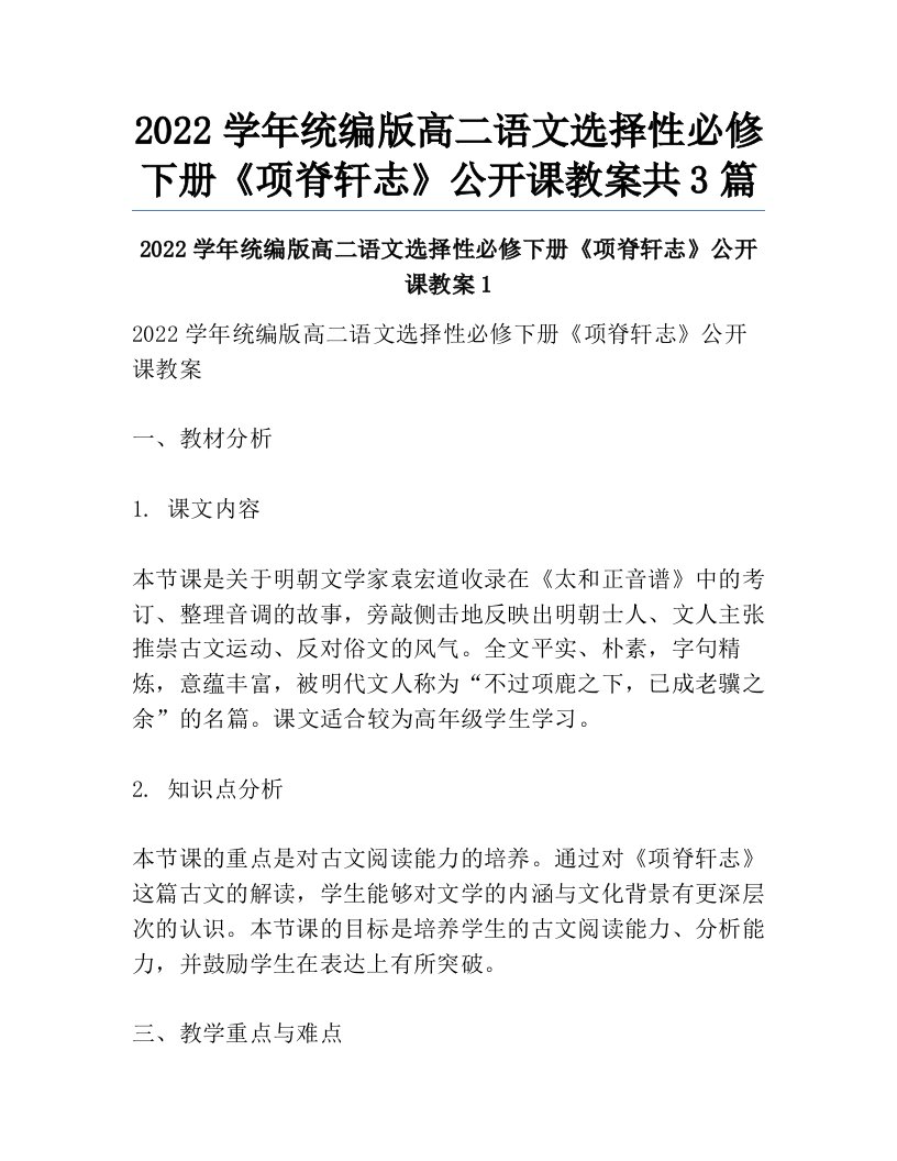 2022学年统编版高二语文选择性必修下册《项脊轩志》公开课教案共3篇