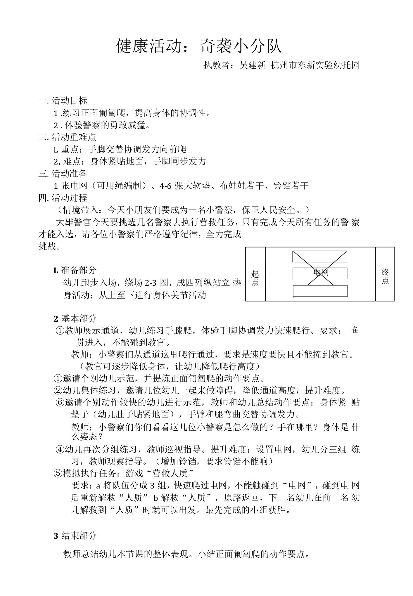 吴建新——奇袭小分队公开课