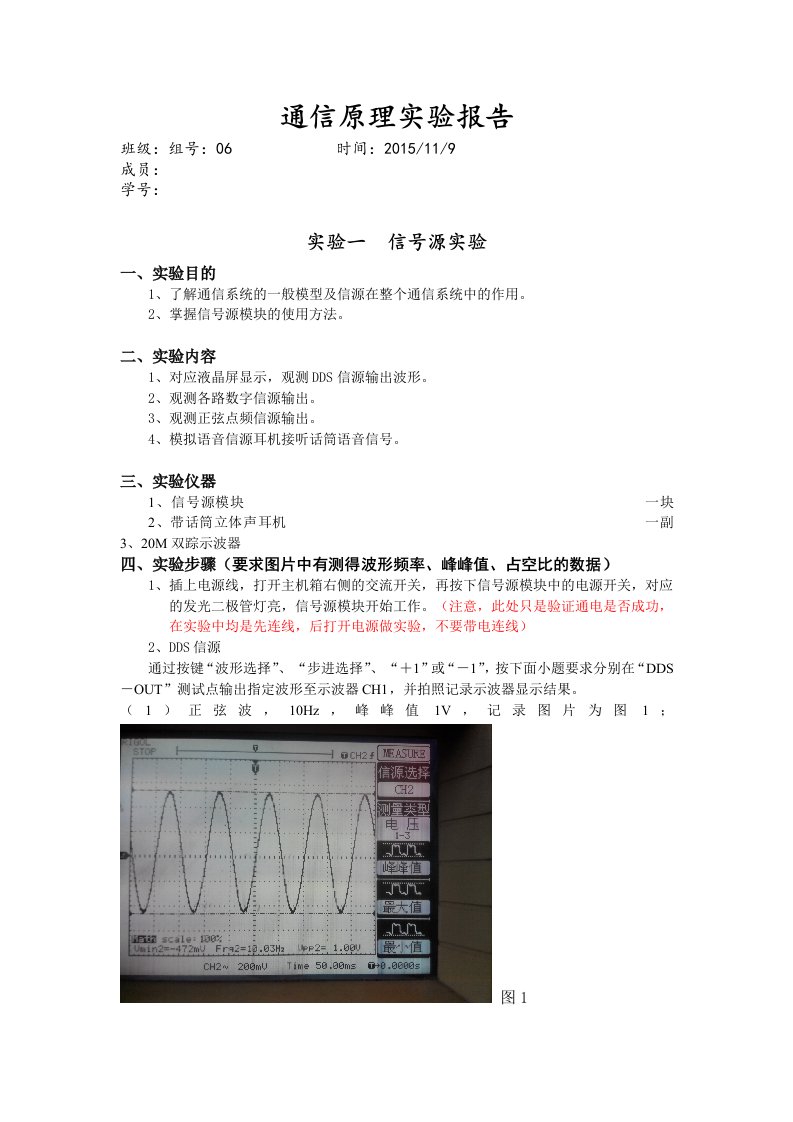 通信原理实验报告1信号源实验第6组