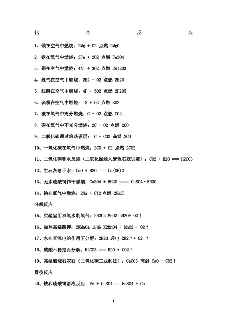 初三化学公式大全