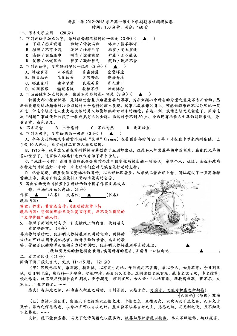 新星中学2012-2013学年高一上学期期末统测模拟卷(教师版)