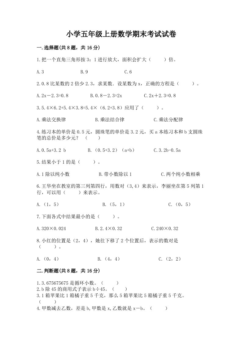 小学五年级上册数学期末考试试卷及答案（各地真题）