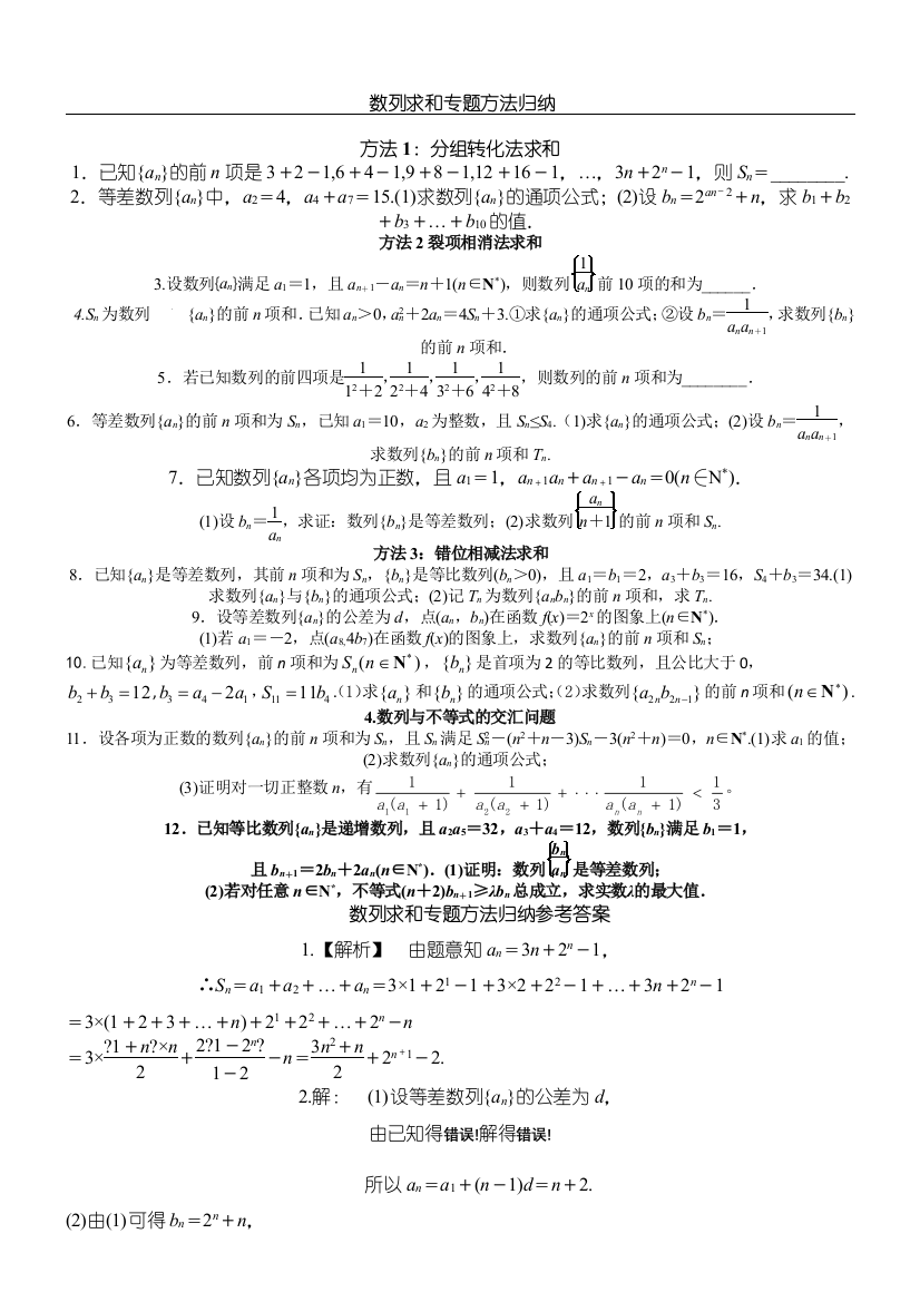 数列求和专题训练方法归纳