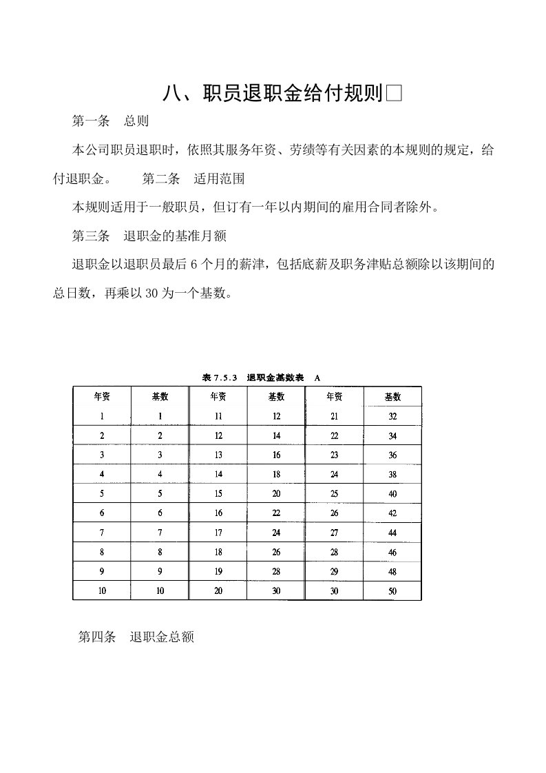 企业员工学习效率培训资料