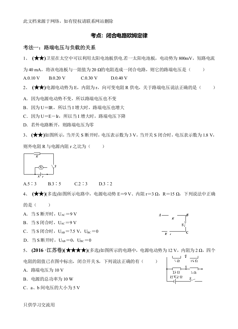 考点：闭合电路欧姆定律(8种考法练习)教程文件