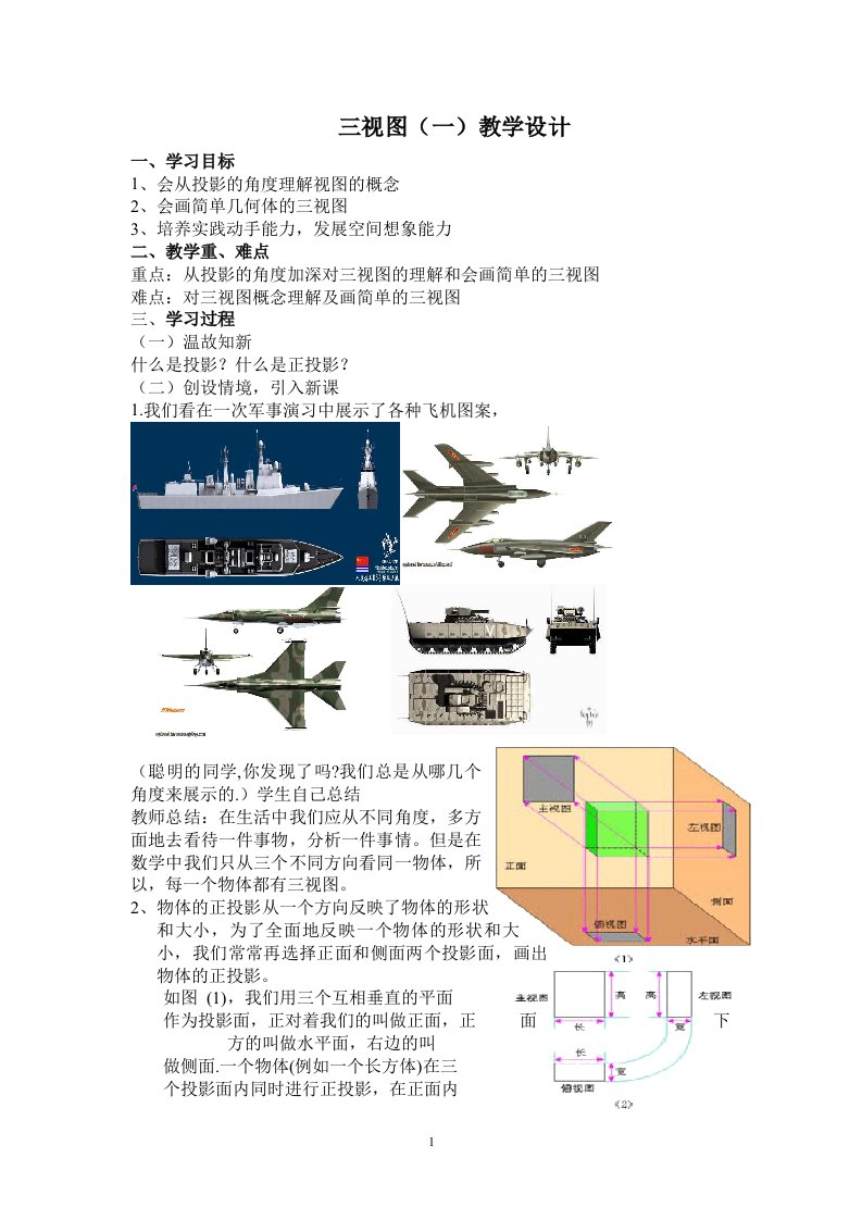 三视图导学案.2