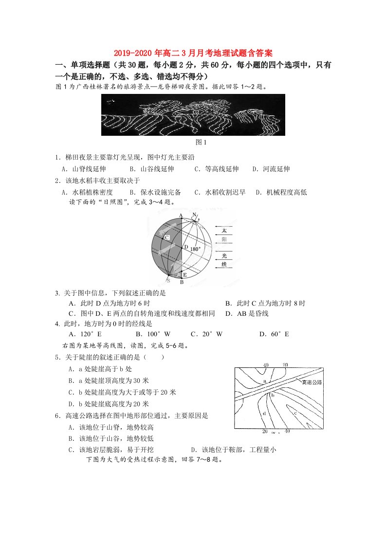 2019-2020年高二3月月考地理试题含答案