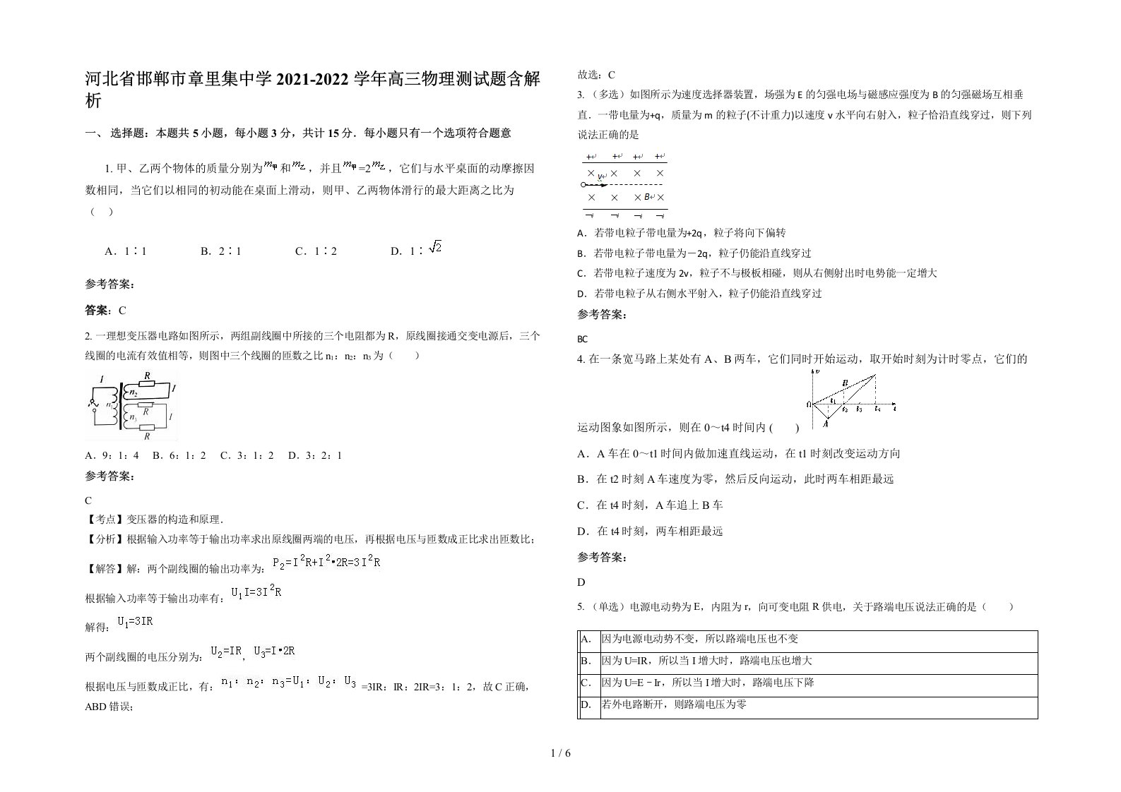 河北省邯郸市章里集中学2021-2022学年高三物理测试题含解析