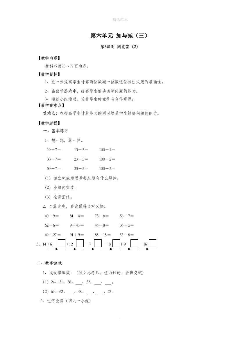 一年级数学下册第六单元加与减三第5课时阅览室2教案设计北师大版