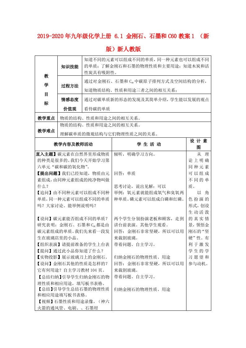 2019-2020年九年级化学上册