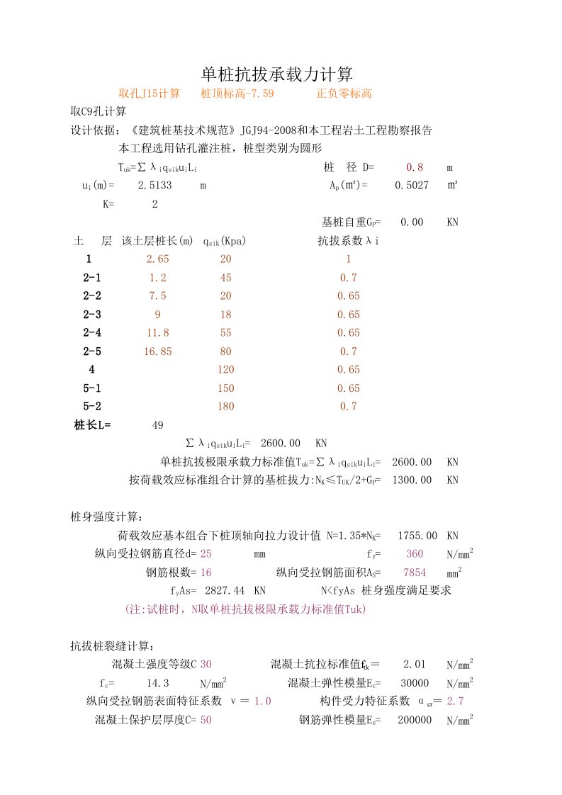 抗拔灌注桩桩计算