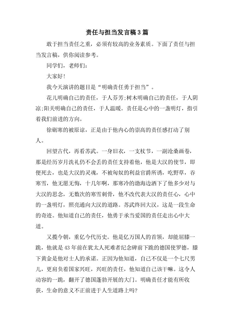 责任与担当发言稿3篇