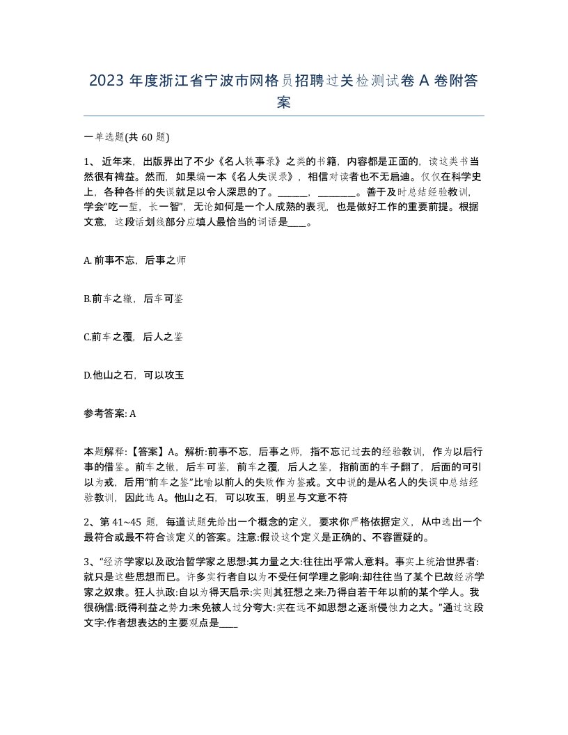 2023年度浙江省宁波市网格员招聘过关检测试卷A卷附答案