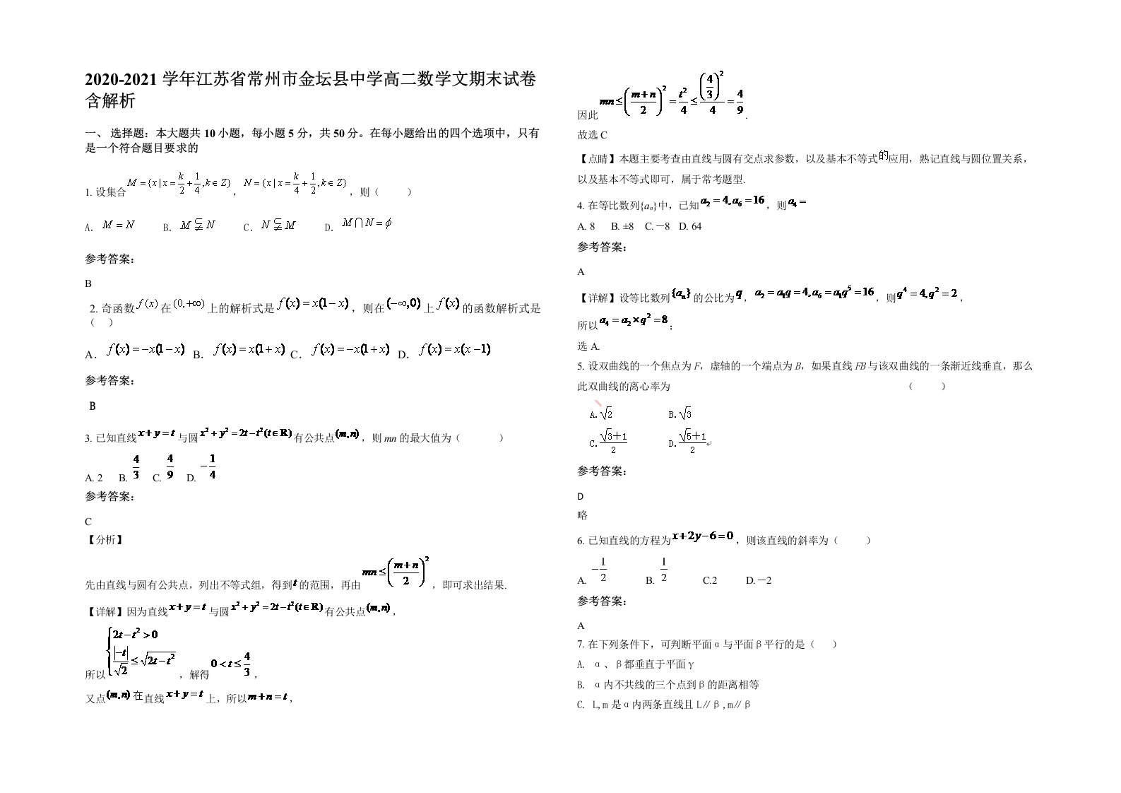 2020-2021学年江苏省常州市金坛县中学高二数学文期末试卷含解析