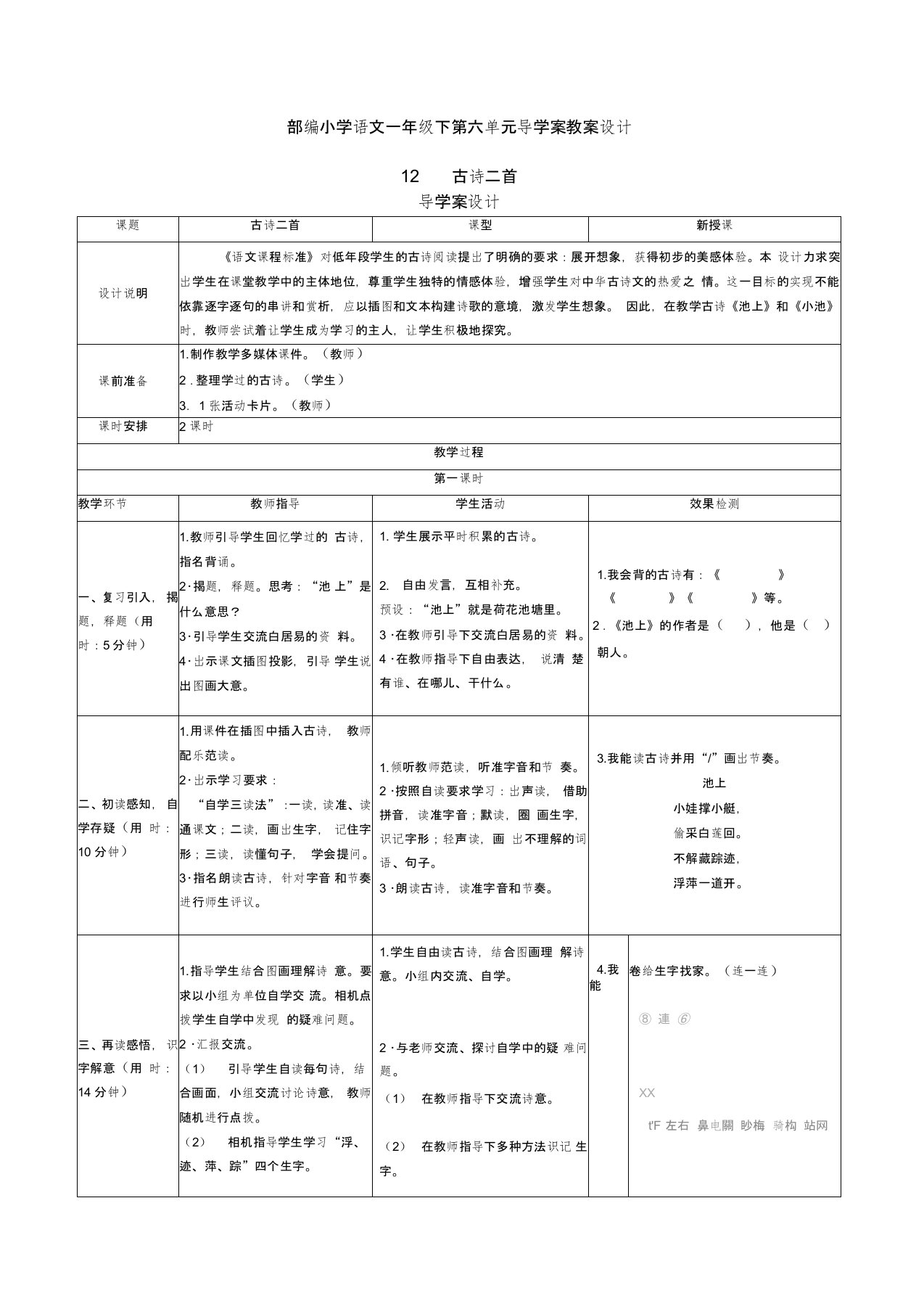 部编小学语文一年级下第六单元导学案教案设计