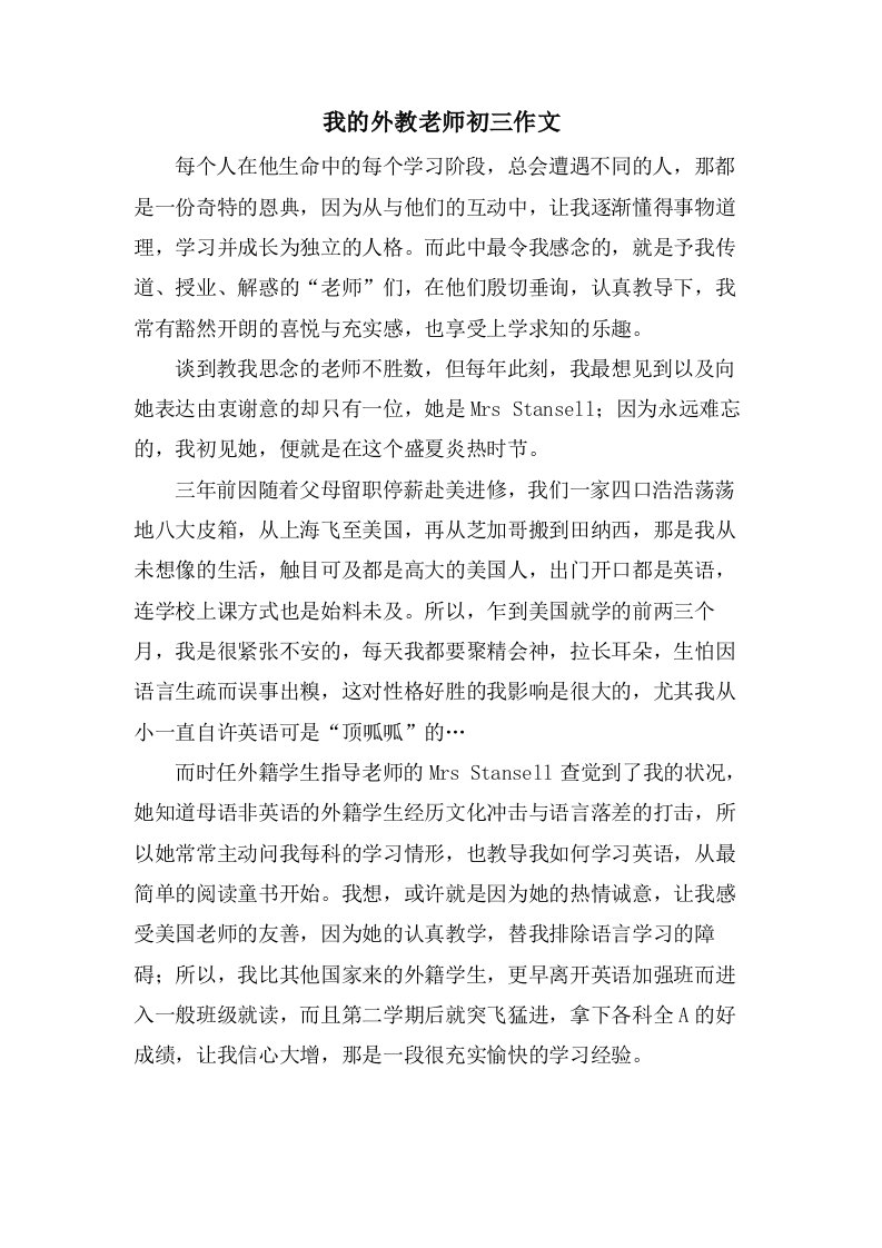 我的外教老师初三作文