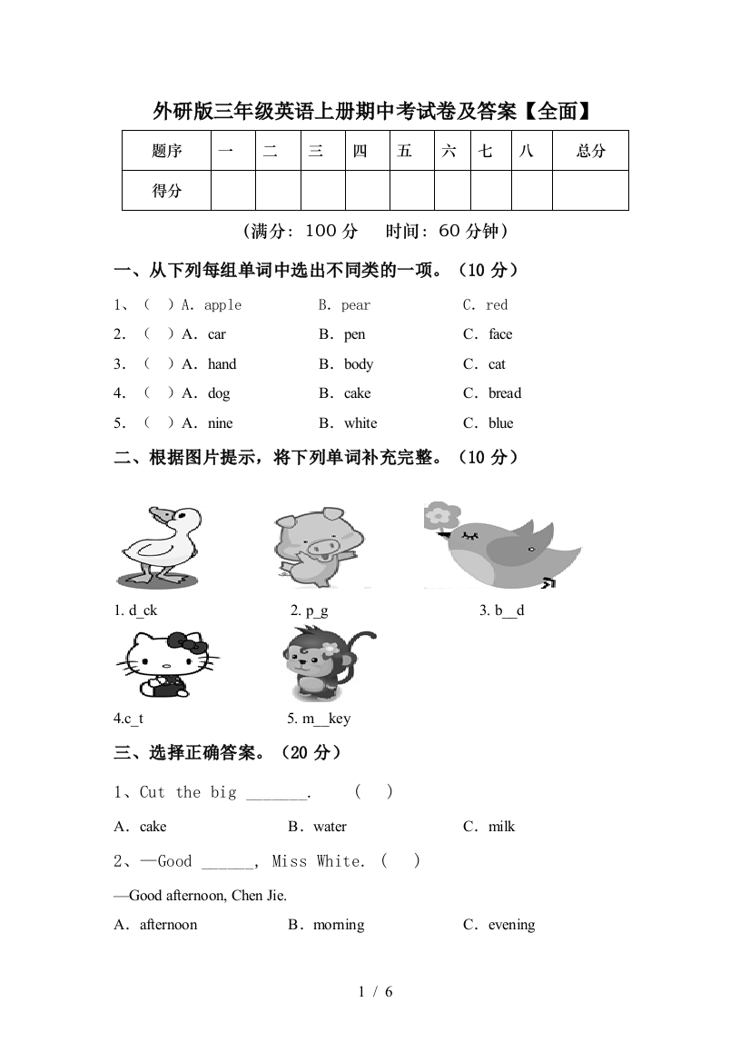 外研版三年级英语上册期中考试卷及答案【全面】