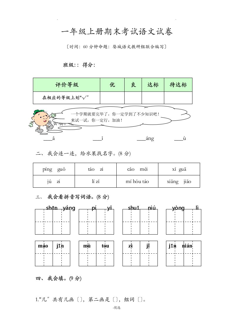 人教版一年级上册期末考试语文试卷及答案