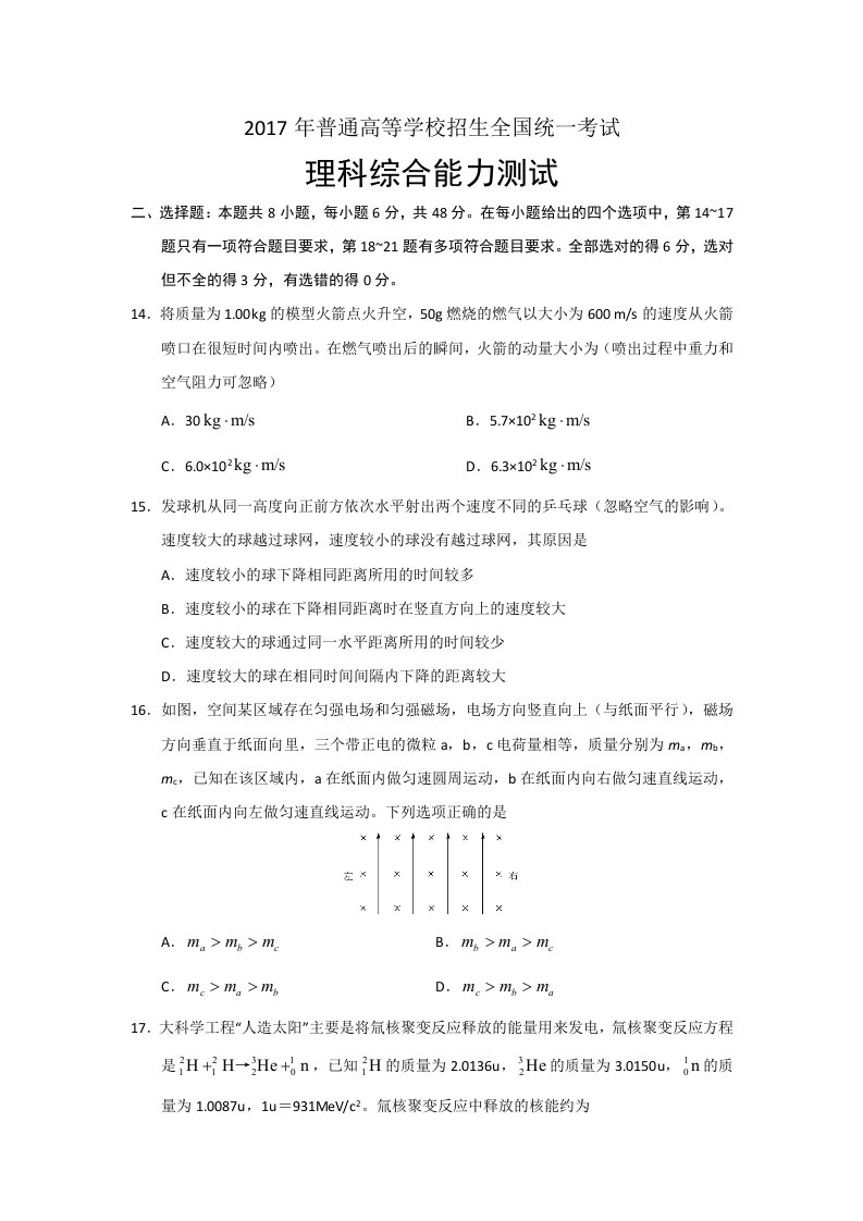 2017年高考全国卷1、2、3卷物理部分及答案