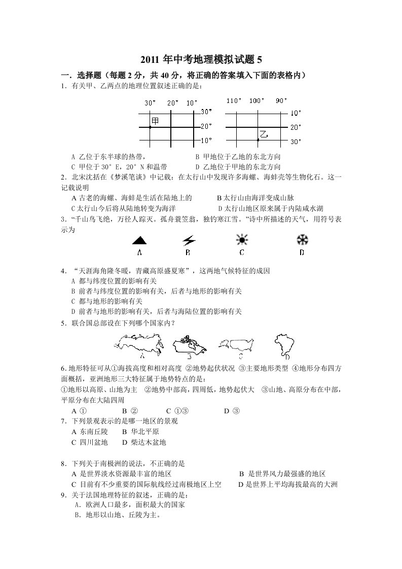 中考地理基本概念题