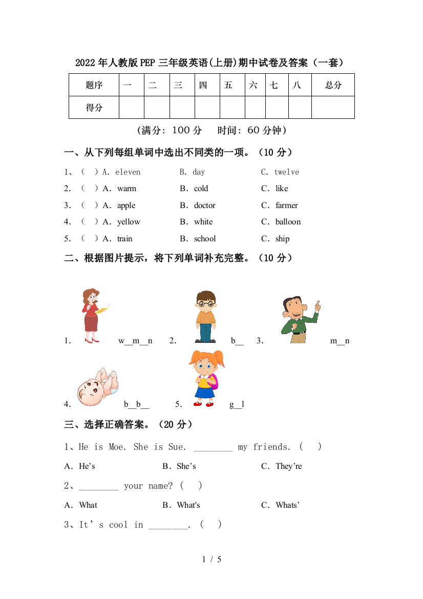 2022年人教版PEP三年级英语(上册)期中试卷及答案(一套)