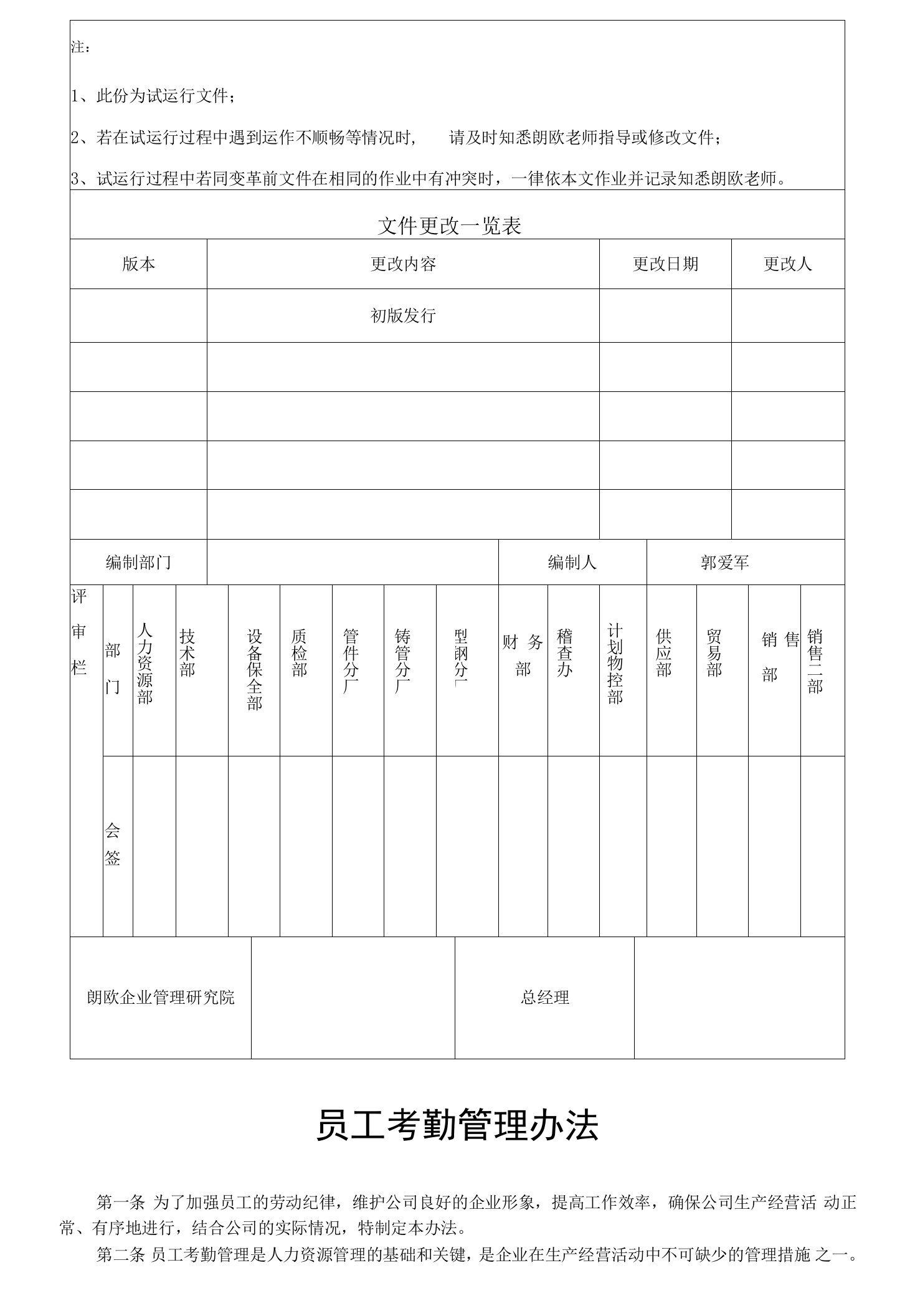 考勤管理制度-新