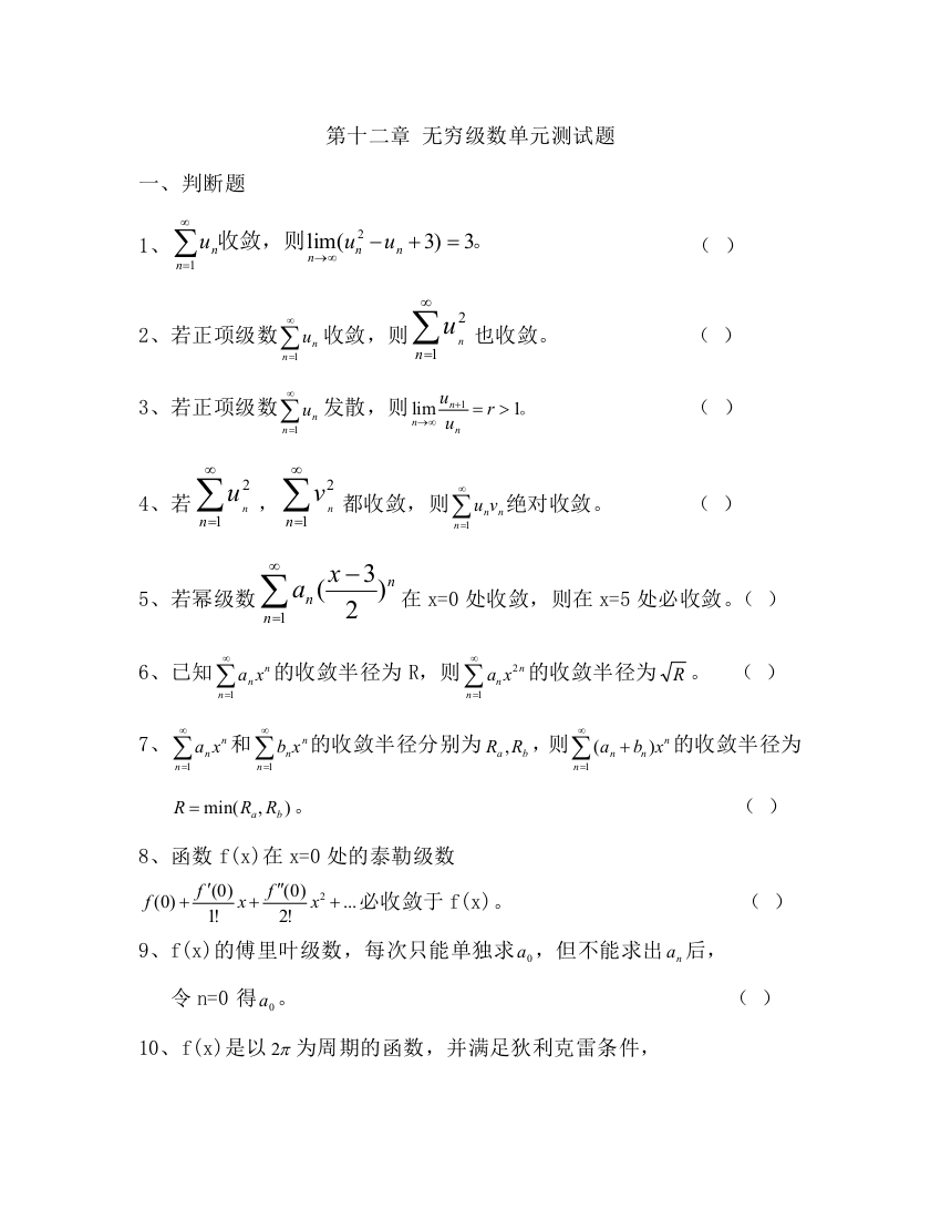 无穷级数单元测试题