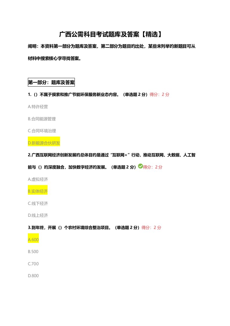 2022年广西公需科目考试题库及答案