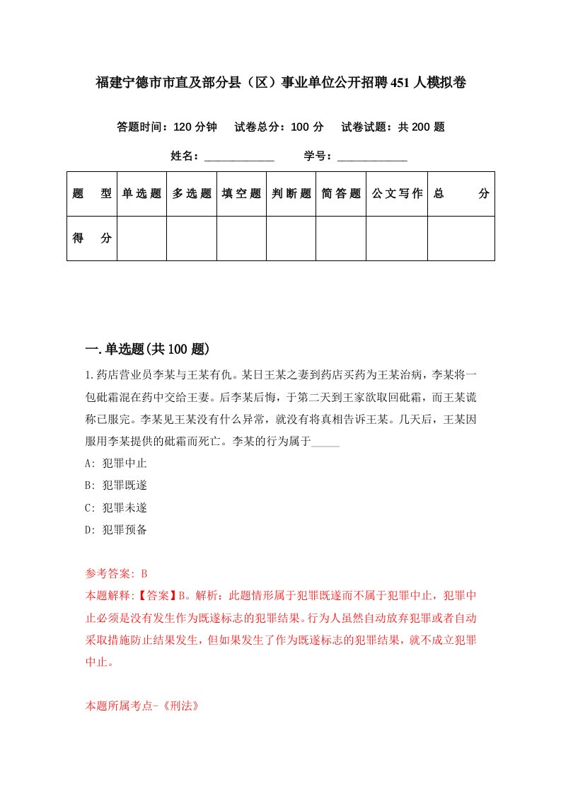 福建宁德市市直及部分县区事业单位公开招聘451人模拟卷第18套