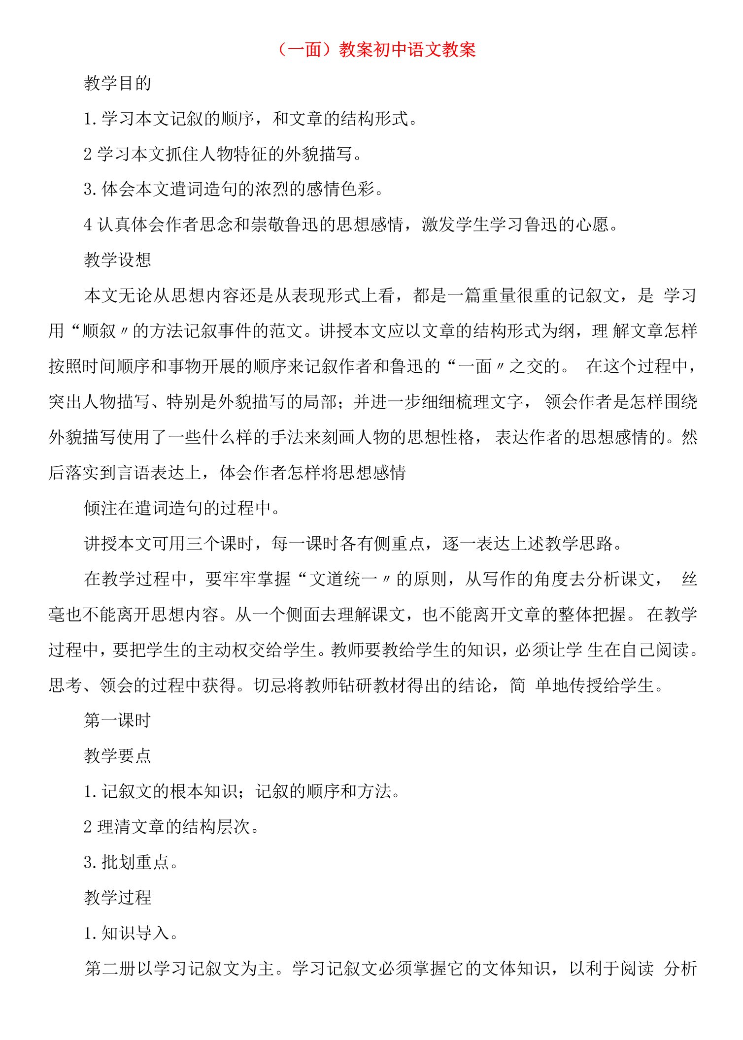 《一面》教案初中语文教案