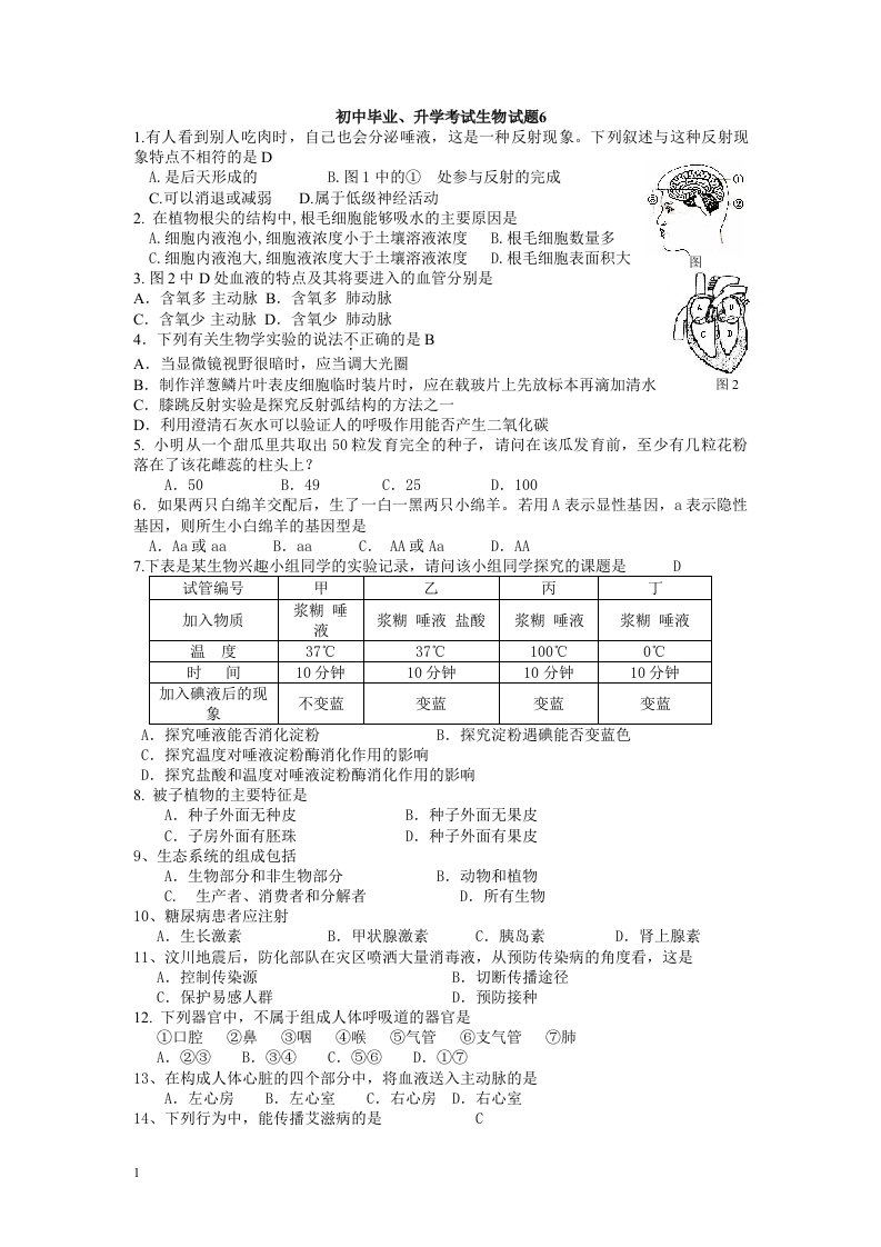 初中生物毕业会考复习题