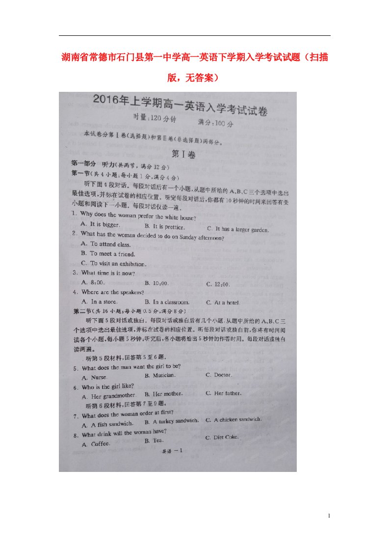 湖南省常德市石门县第一中学高一英语下学期入学考试试题（扫描版，无答案）