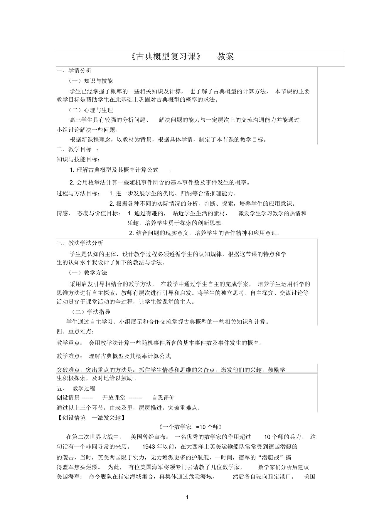 古典概型高三复习课教案